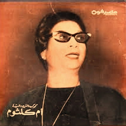 makna-lagu-inta-omri-umm-kulthum